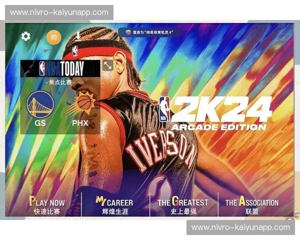 NBA下载：官方渠道带你全方位畅享篮球盛宴